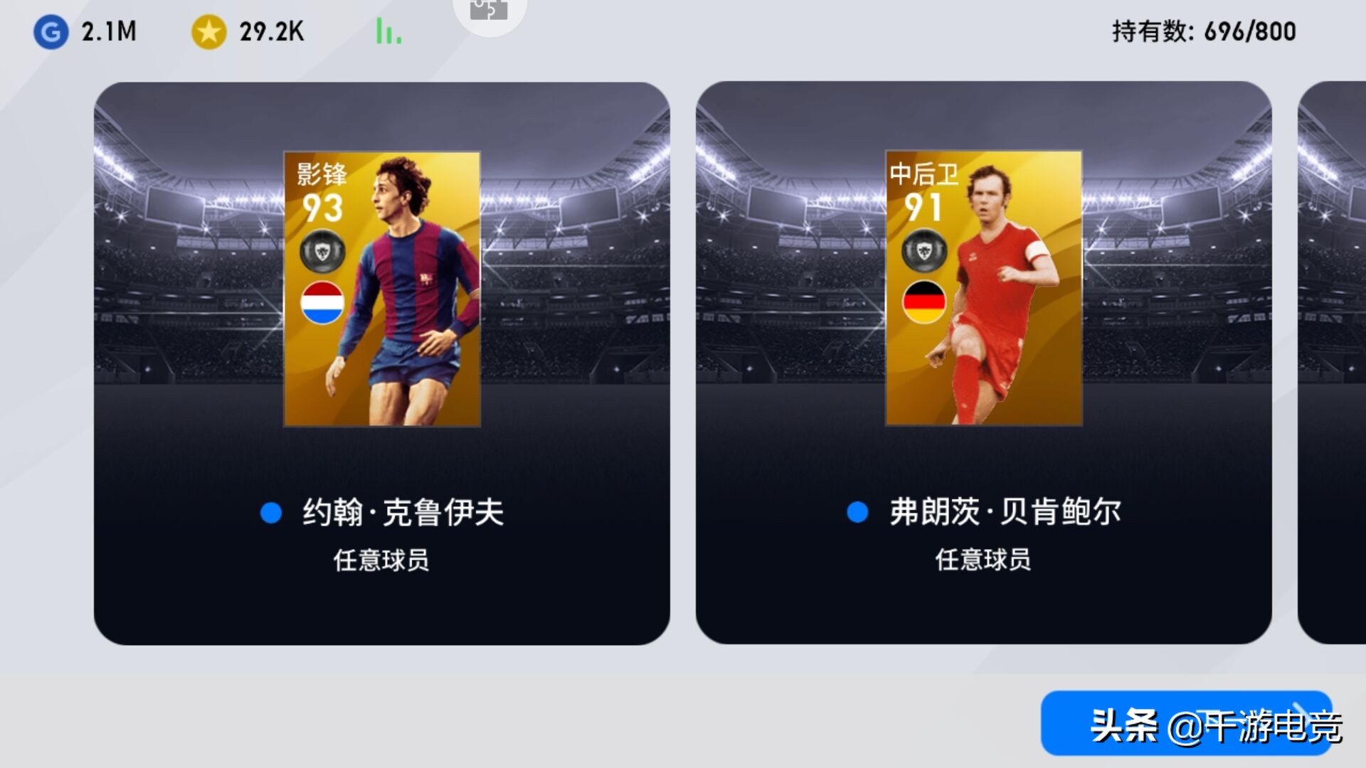 实况足球周年庆精选兑换最终名单,实况足球周年庆多少金币能到传奇