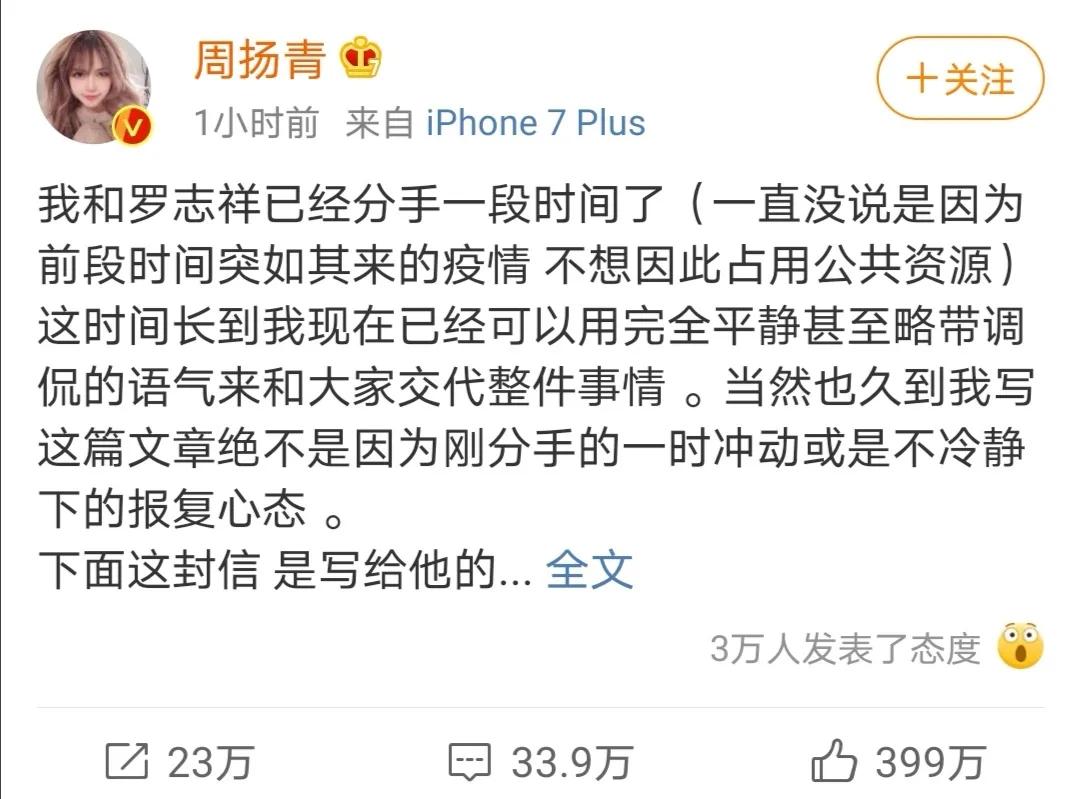 罗志祥周扬青分手后还见过面吗,罗志祥周扬青分手持续掉粉中