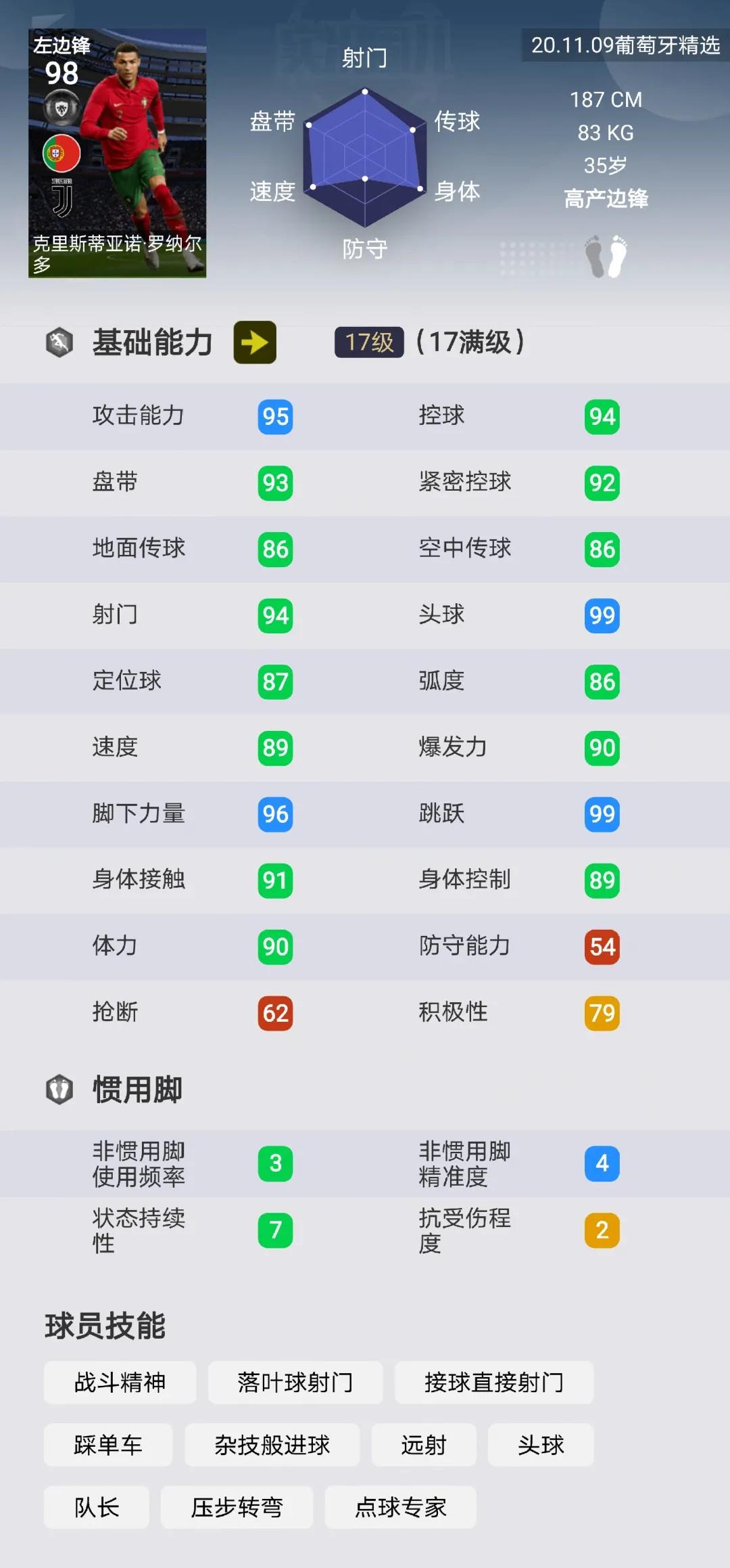 实况足球葡萄牙国家队精选抽奖,实况足球2024抽增能梦幻精选c罗