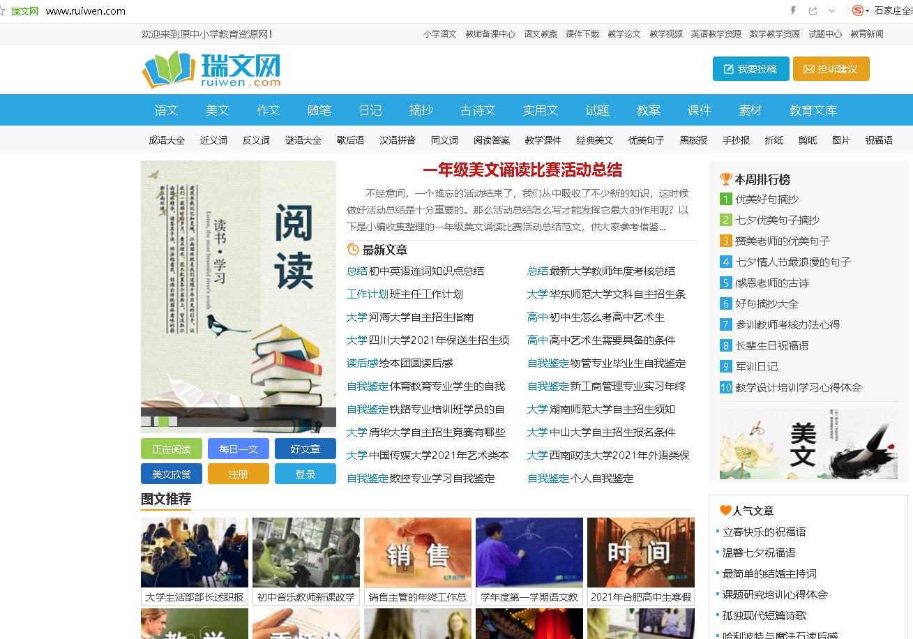 老师最常用的6大备课资源网站,教师备课教学网站