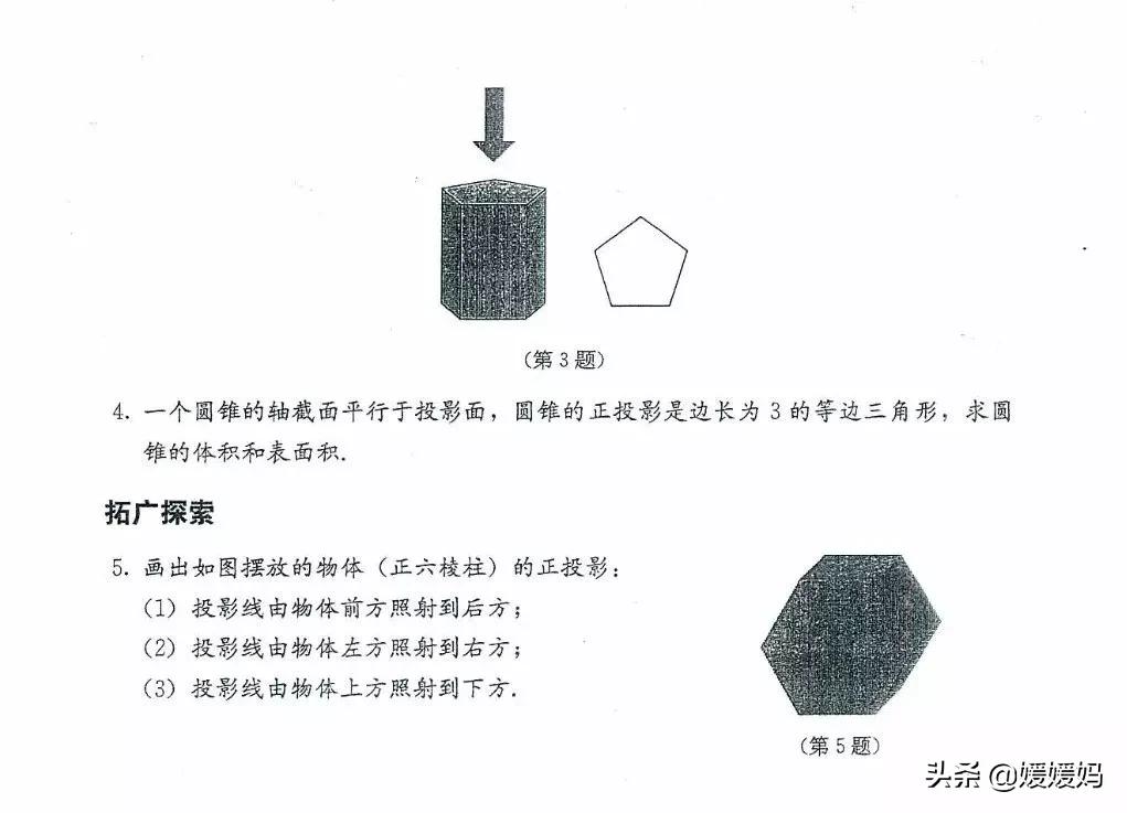 湘教版九年级下册数学课本电子书,九年级下册数学课本电子版人教