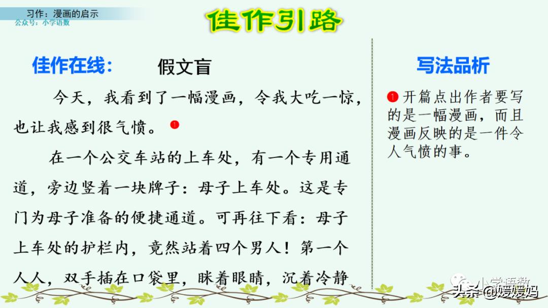 漫画的启示作文400字五年级下册,漫画的启示父与子五年级作文500字