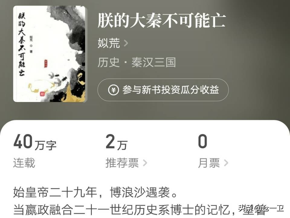 三本新书：始皇帝有点暴躁，反派真不好当，二尾人柱力可还行？