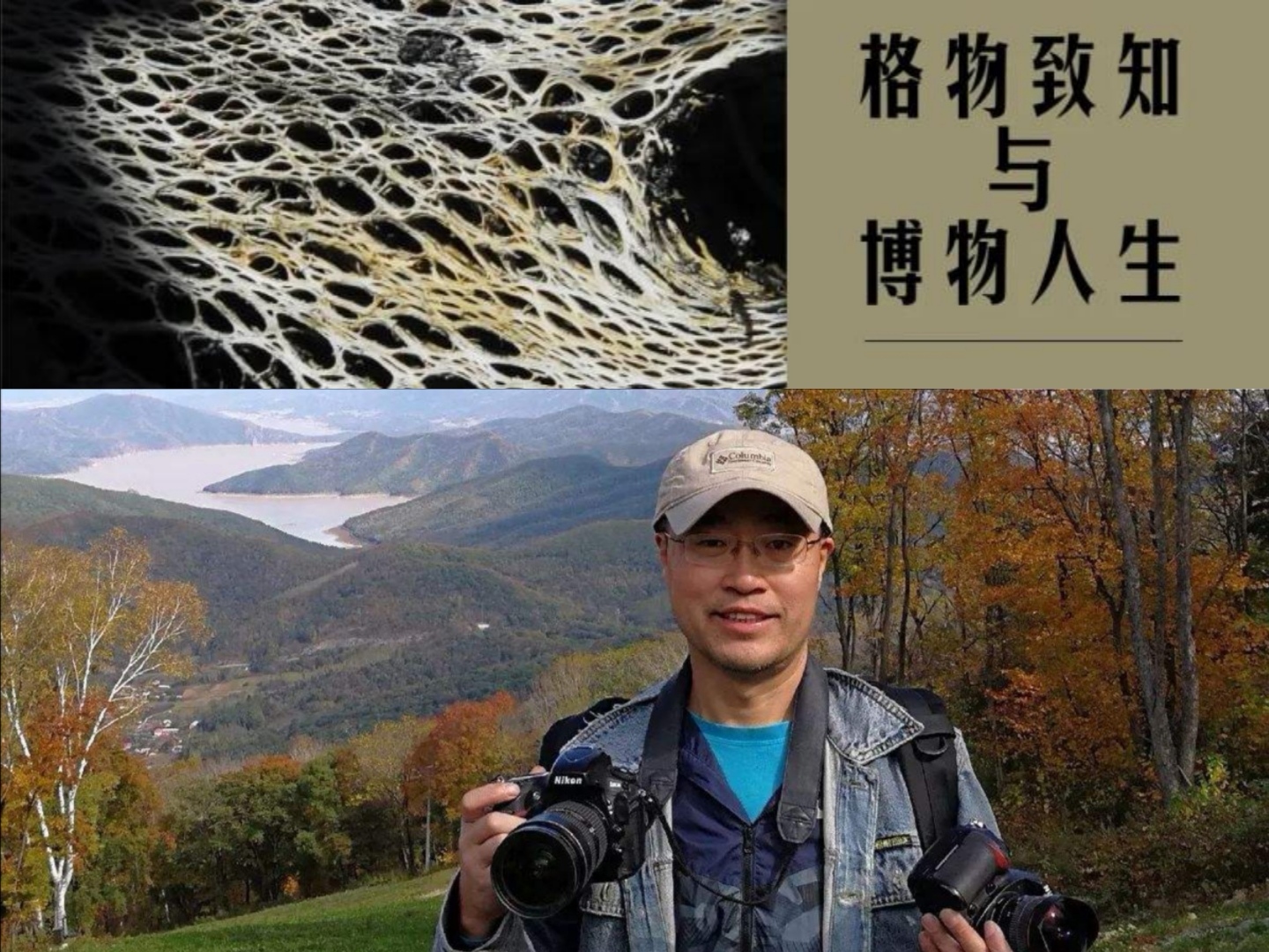 看花与哲学有什么关系？听听博物君刘华杰怎么说|荐展No.80