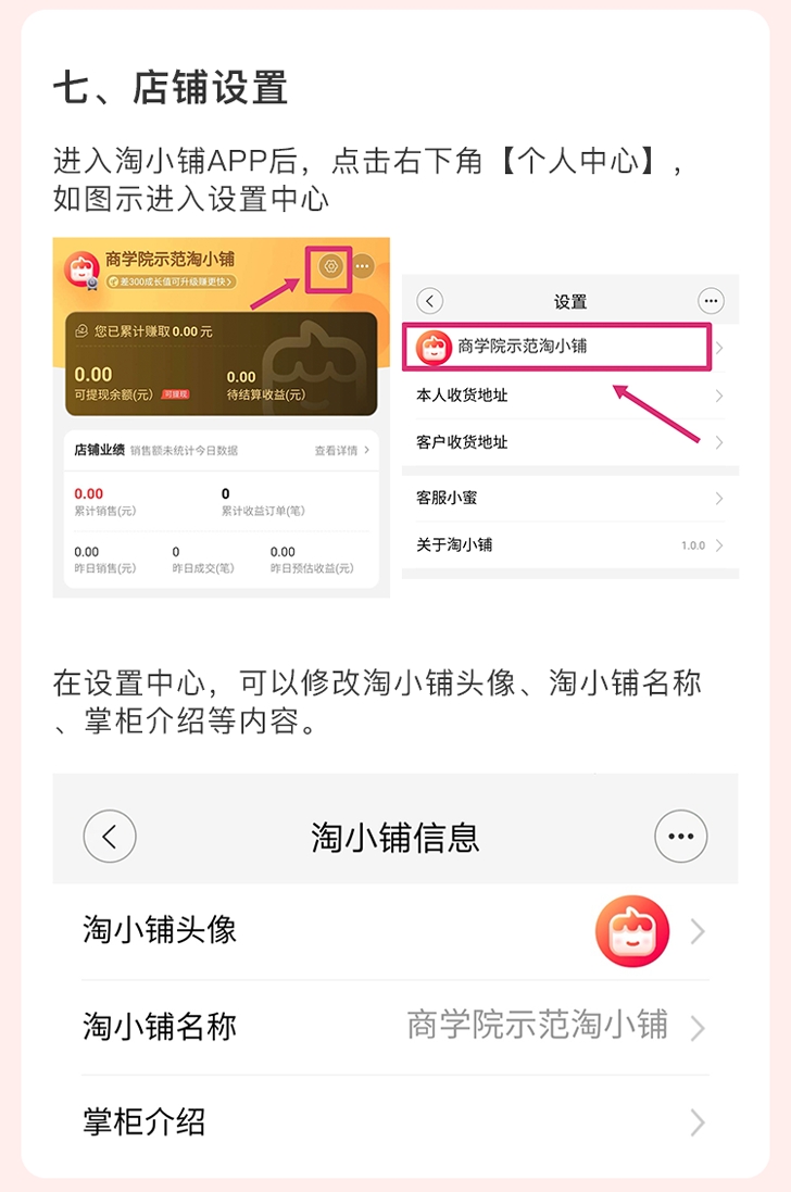 淘小铺开店要多少钱,淘小铺创业方法和技巧