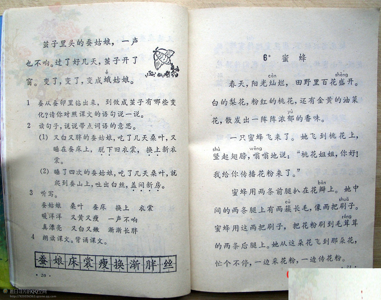 六年制小学课本《语文》第四册人教版1988年版1993年印