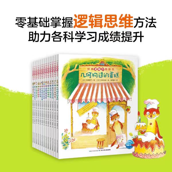 逻辑思维书绘本3-6,经典逻辑思维图画书