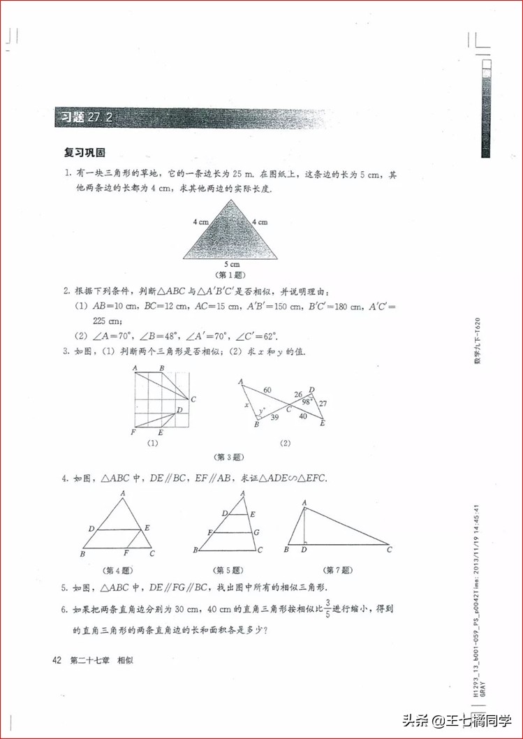 家教用的电子教材,人教版初中数学九上课本