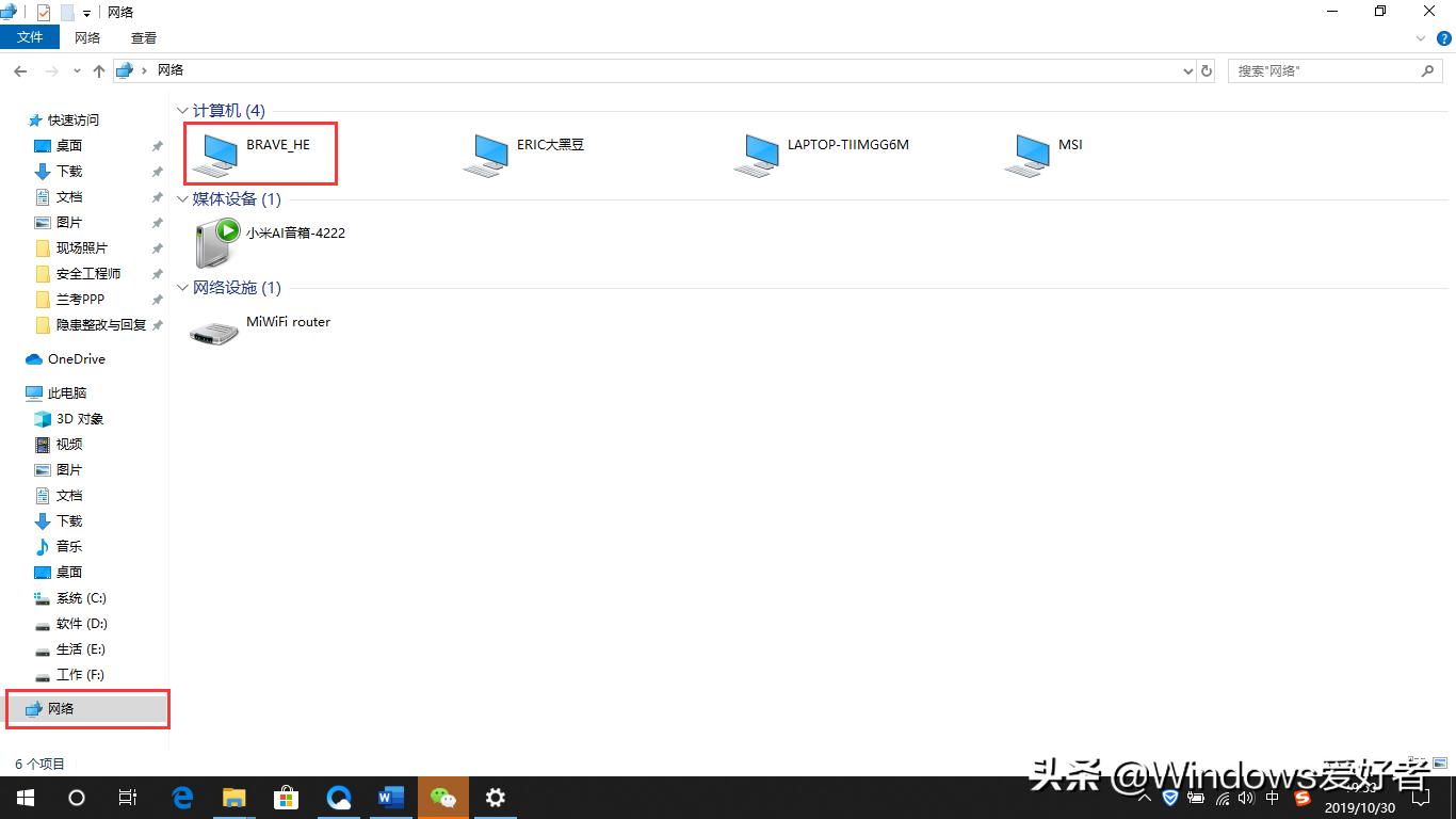 办公室必备技能—Windows10局域网文件共享