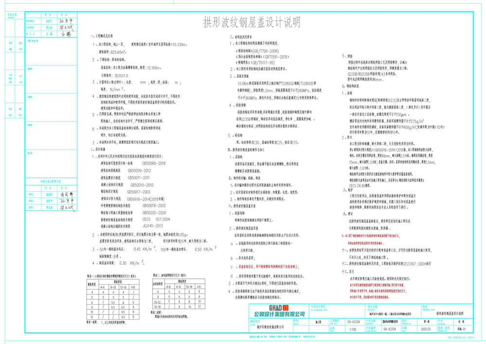 圆弧形钢架棚设计图纸,小拱形钢架棚结构设计图纸