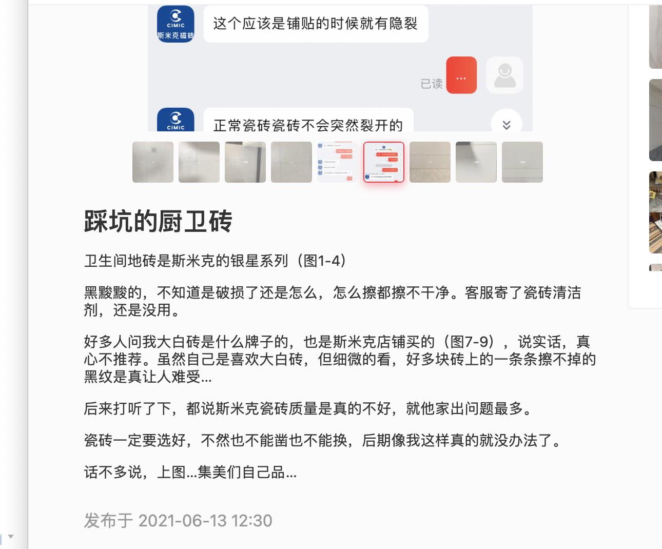 视线｜售后、品控双重“滑铁卢”，斯米克瓷砖口碑屡翻车