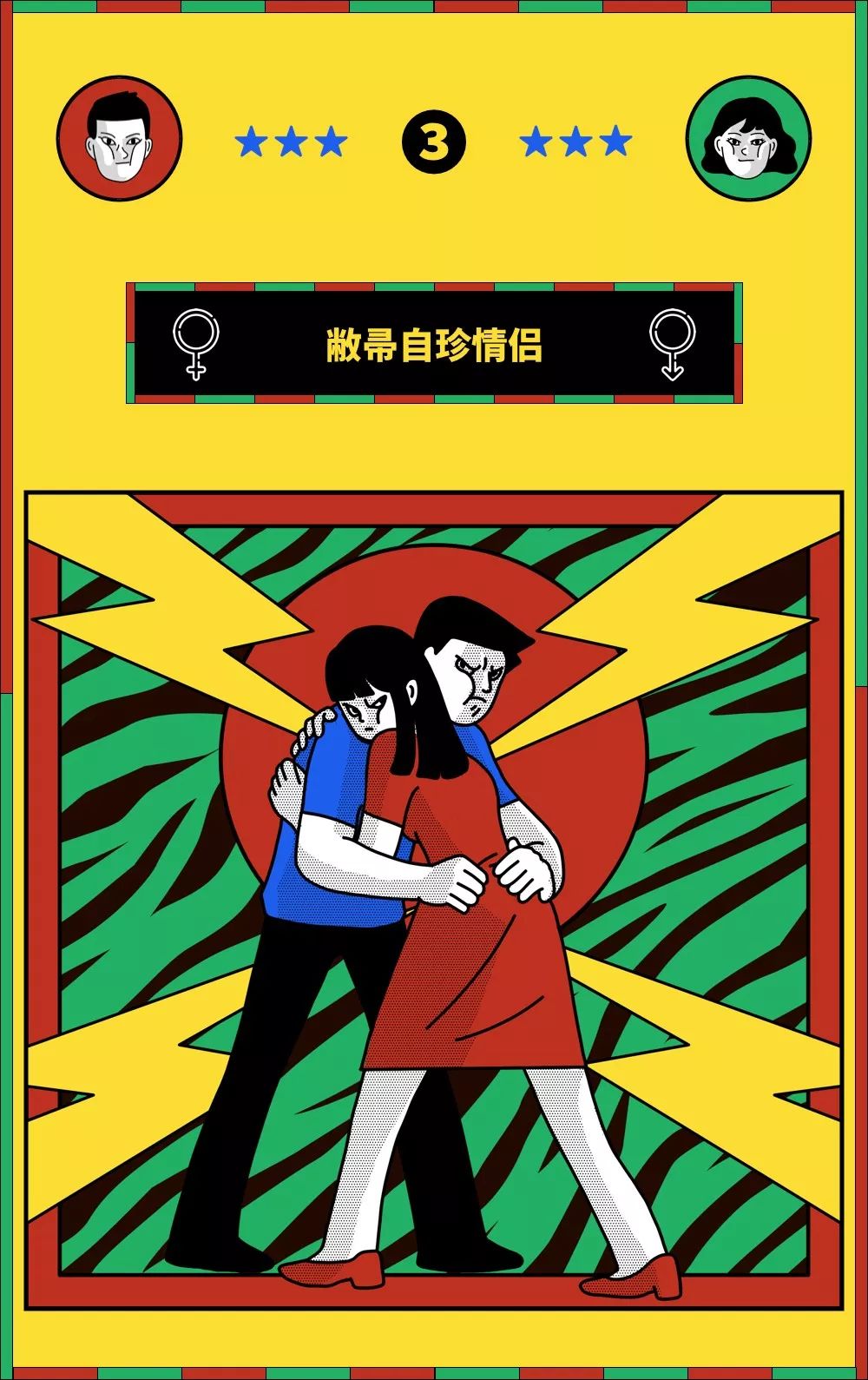 现在的情侣到底有多奇葩？从不在朋友圈提到对方，地铁上也能热情接吻，看所有的异性都觉得会是情敌