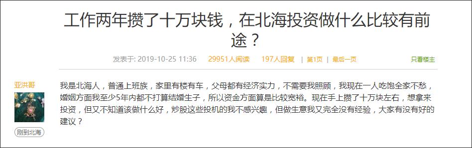 10万钱投资做什么比较好,北海投资7万真能赚到一千万