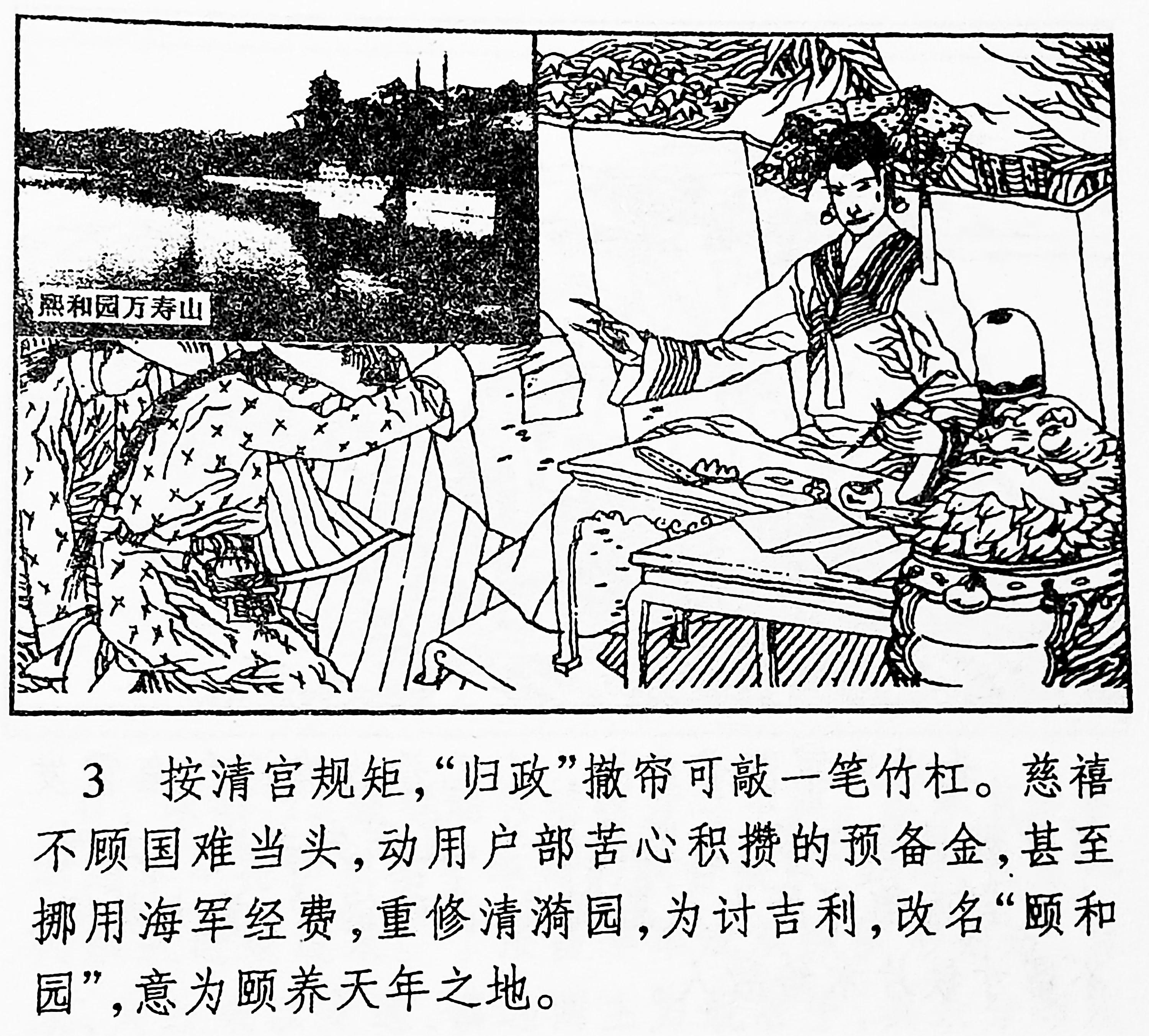 甲午中日战争连环画,甲午战争故事连环画图片