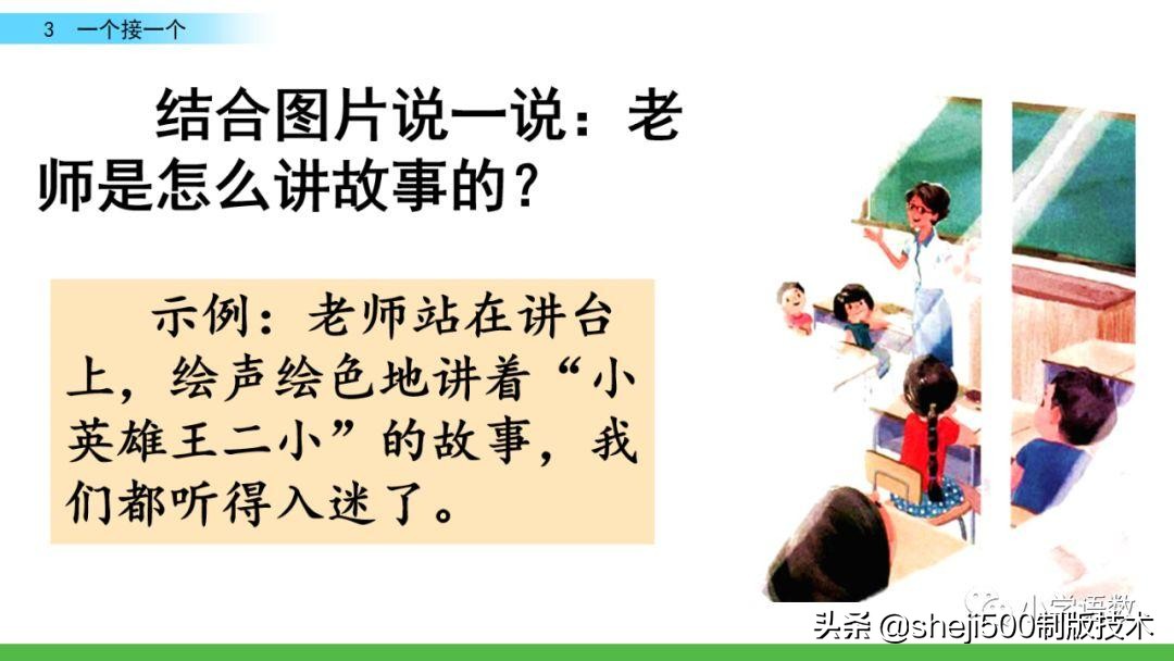 一年级语文书下册第三课预习,一年级下册语文部编版第3课