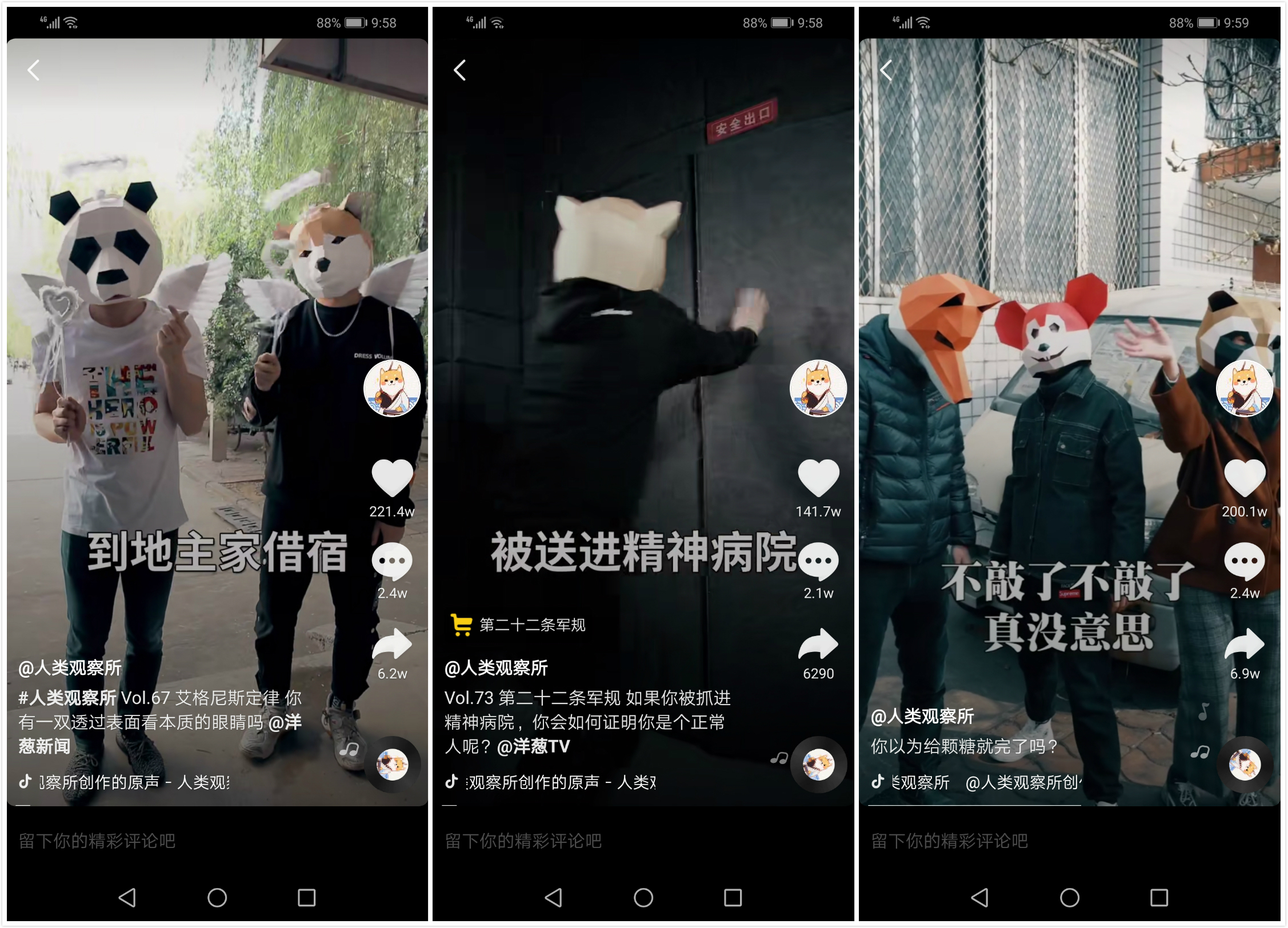 一群戴着面具的年轻人,一群戴动物面具的人