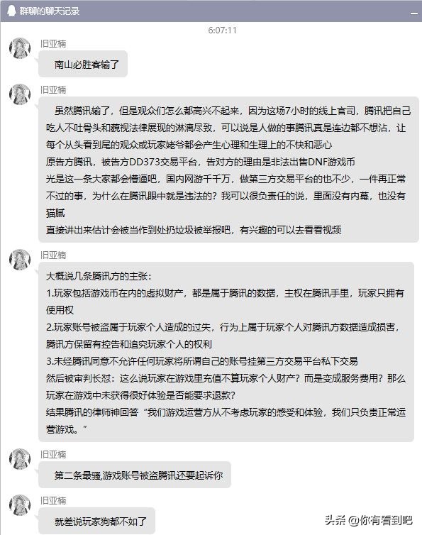 腾讯dd373败诉后怎么处理,腾讯和dd373大战谁赢了