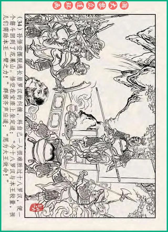 十八罗汉斗悟空连环画全部,十八罗汉斗悟空连环画横屏版