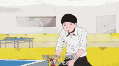 日本鬼才汤浅政明,汤浅政明乒乓球拍摄