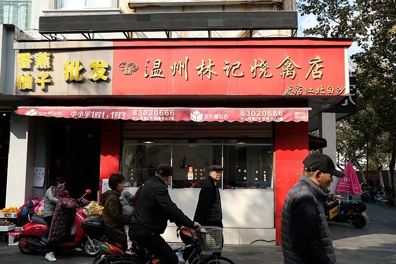 称霸宁波的这8家熟食店，每家都有几十年的故事……