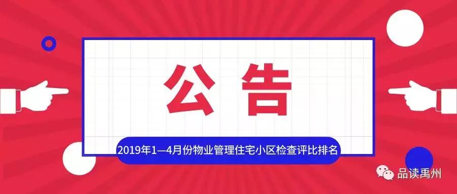 道里区物业黑榜名单,雁塔物业黑榜名单公示
