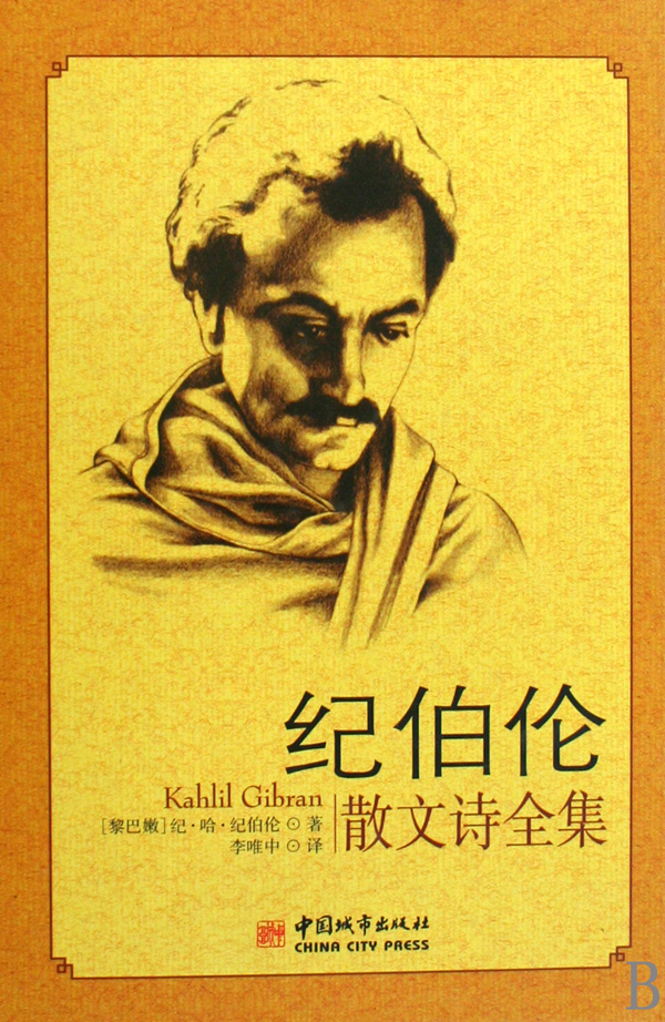 纪伯伦的关于灵魂的书,纪伯伦的先知作品