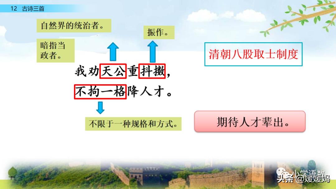 21课古诗三首五年级上册山居秋暝,古诗三首五年级上册12课课后题目