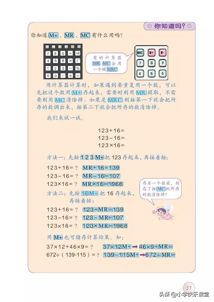 小学四年级上册计算器按键名称,计算器小学四年级按键功能图解