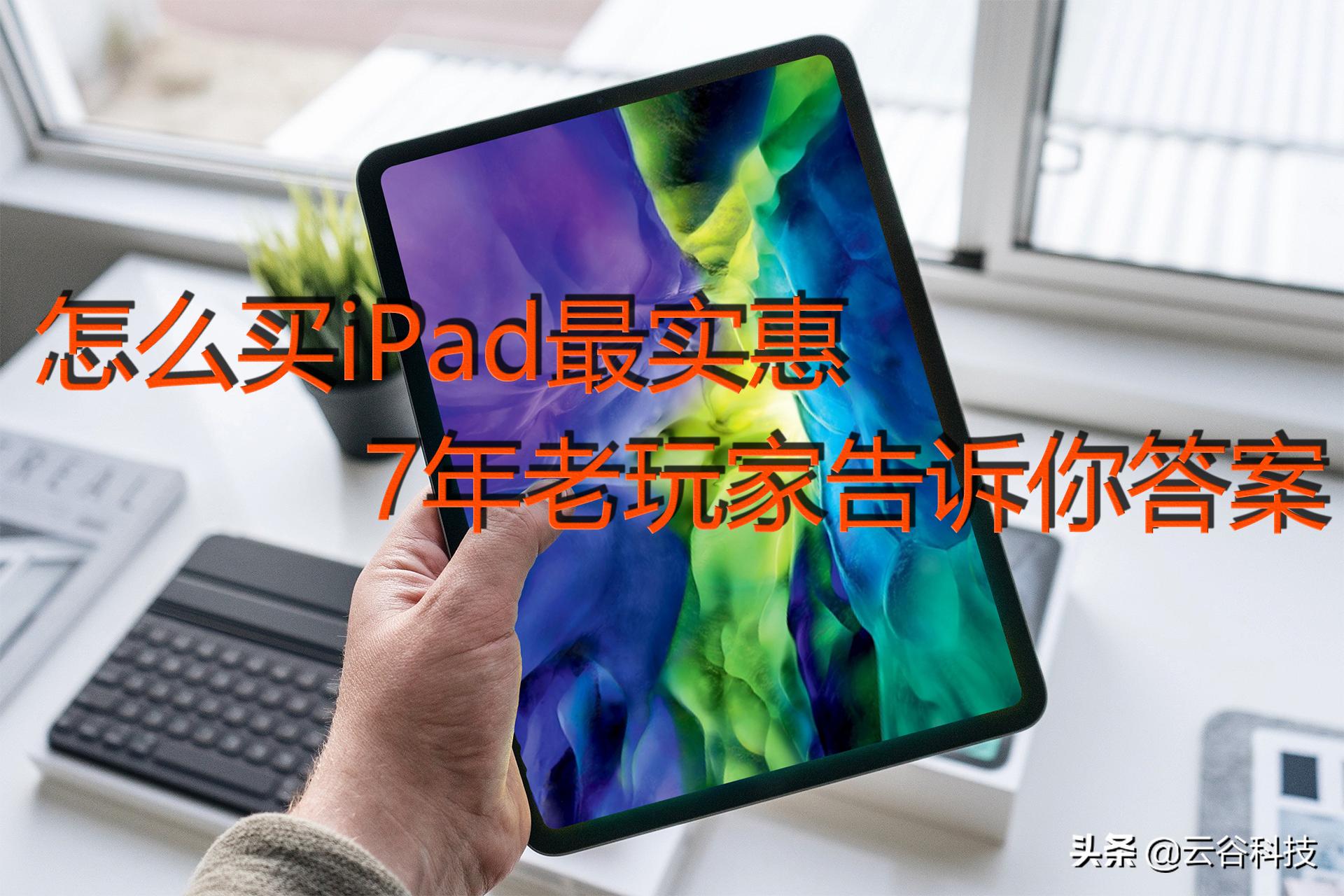 ipad续航和系统哪个好,ipad续航最好的是哪款