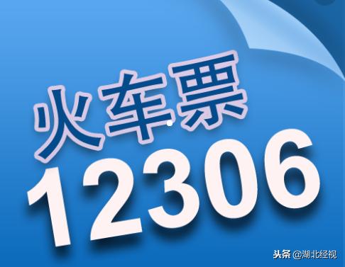 2023春运火车票今起开售了吗,春运火车票今日开卖
