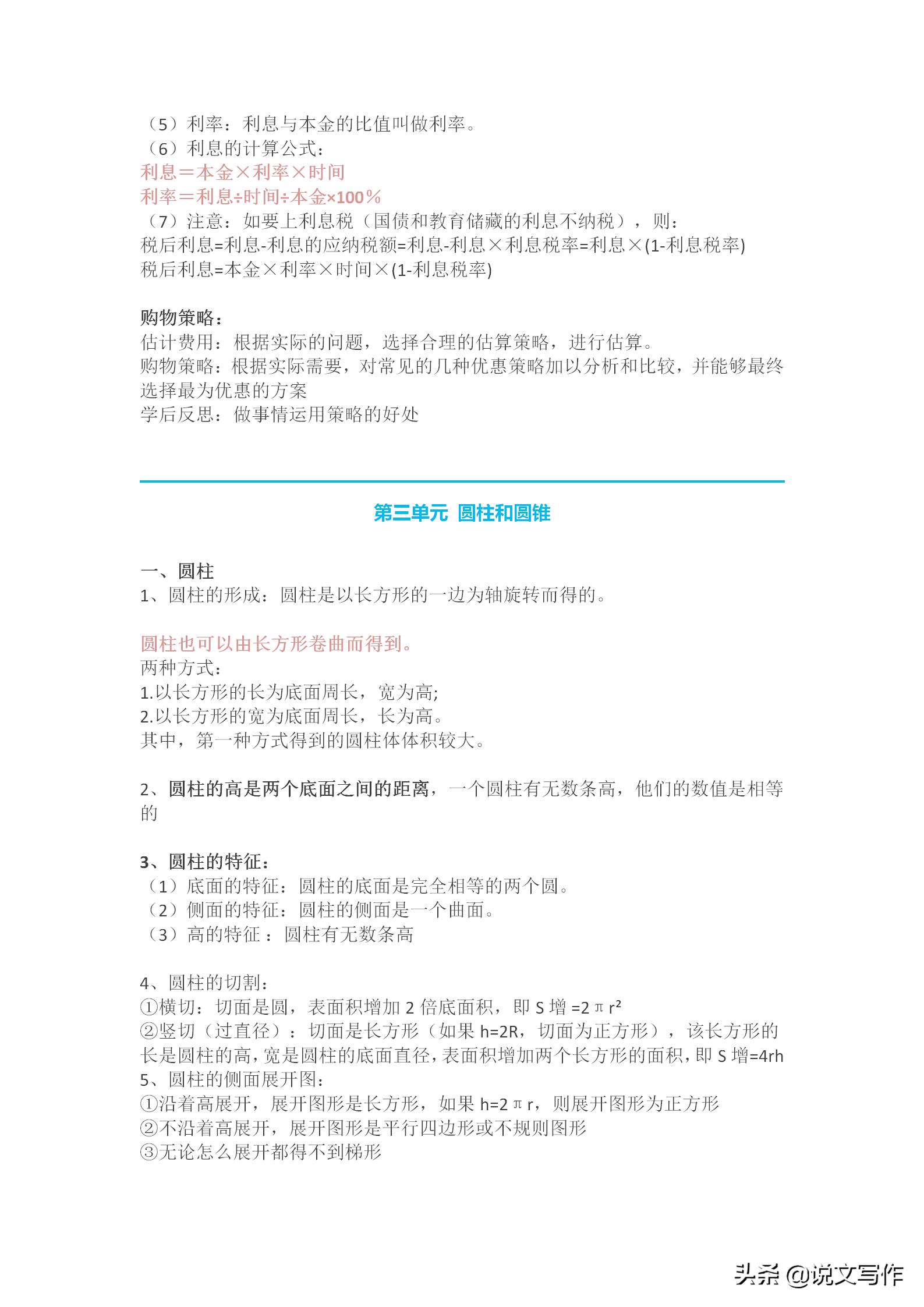 人教版六年级下册数学知识点归纳,人教版六年级下册数学必背知识点