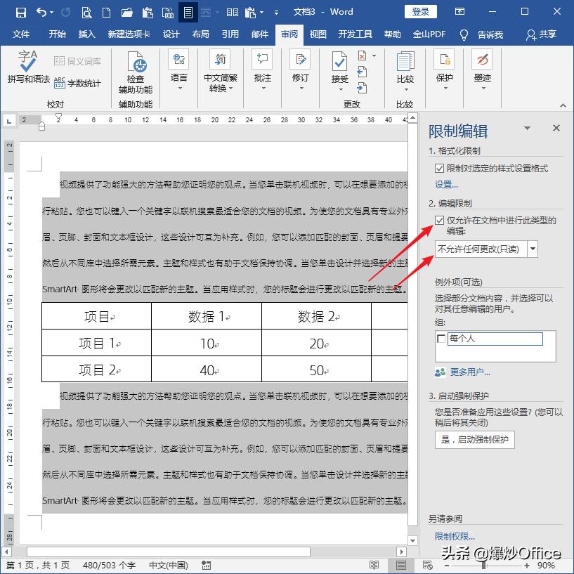 没有密码怎么修改表格,没有密码怎么取消word限制编辑