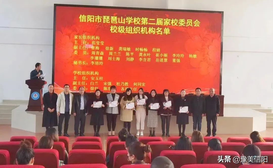 不忘初心同心同行—琵琶山学校第二届家校共同发展委员会成立大会