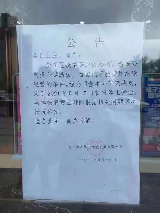 沧州悦港城问题后续,沧州悦港城最新动态