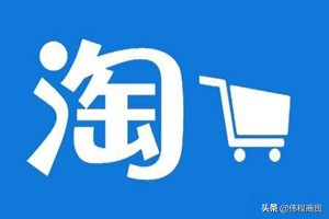 淘宝开店怎么上传宝贝视频教程,淘宝开店需要上传多少宝贝
