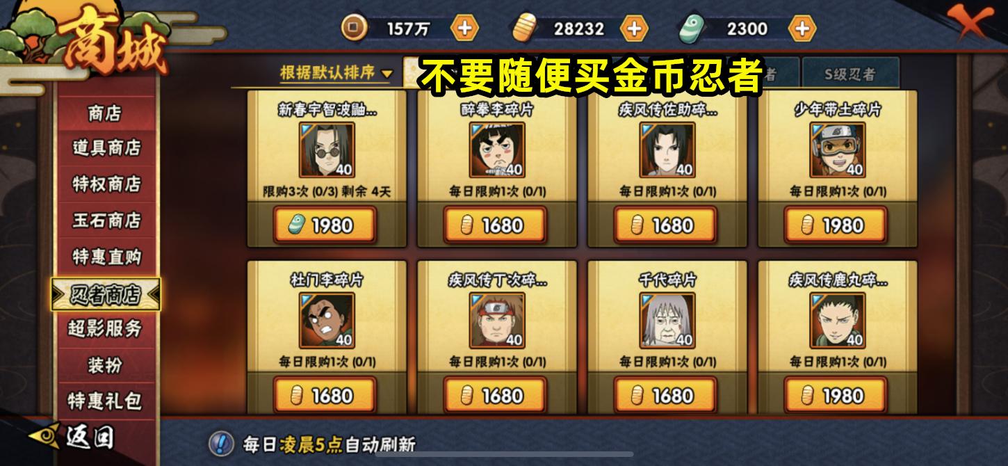 火影高招s忍需要多少金币,火影手游金币可以买什么