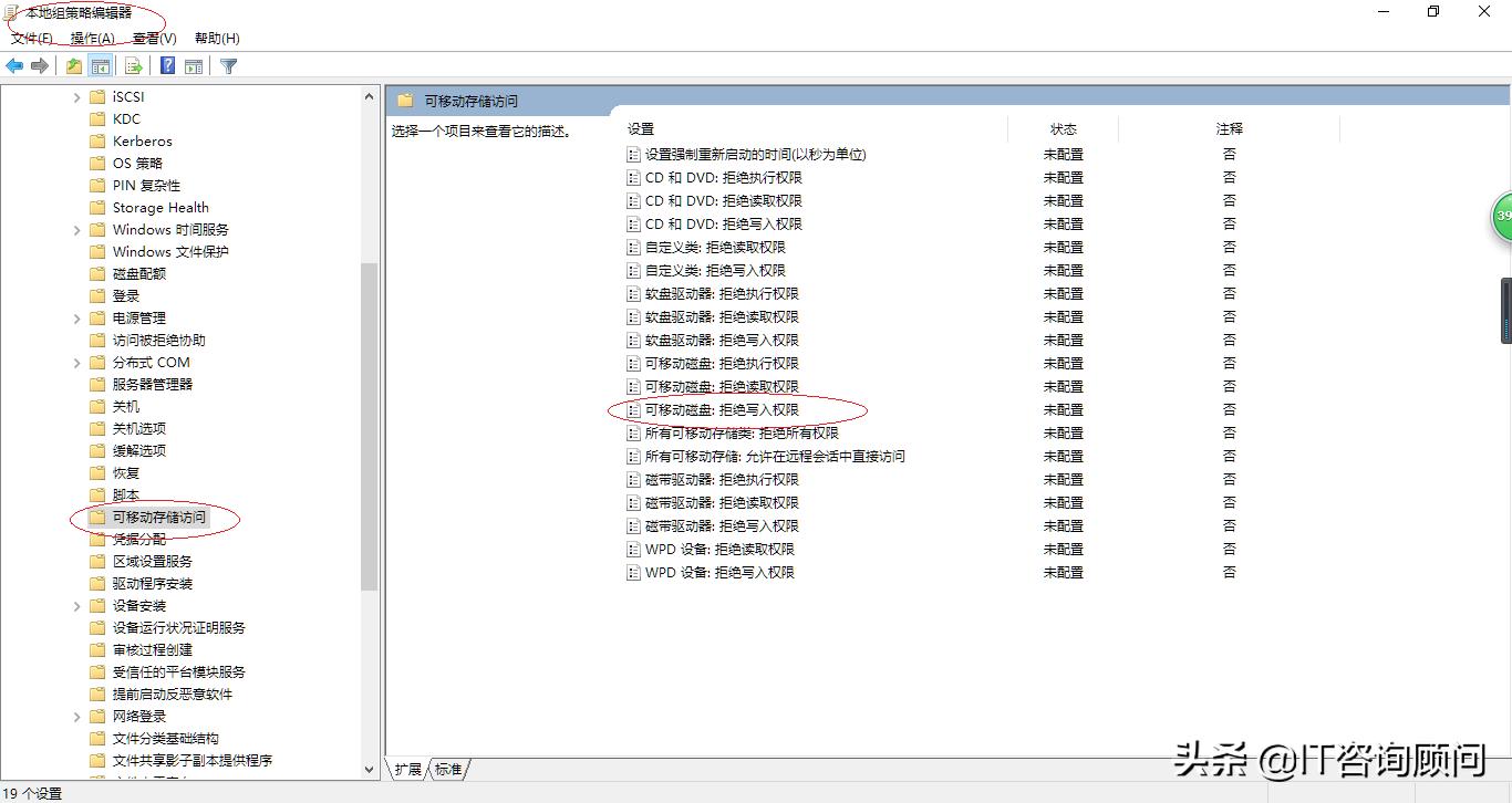 windows10怎么禁止软件联网,win10如何禁止u盘写入