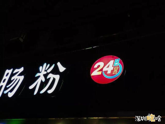 村里卖的土豪肠粉38元一份，“绿”了深圳人7年还没倒闭