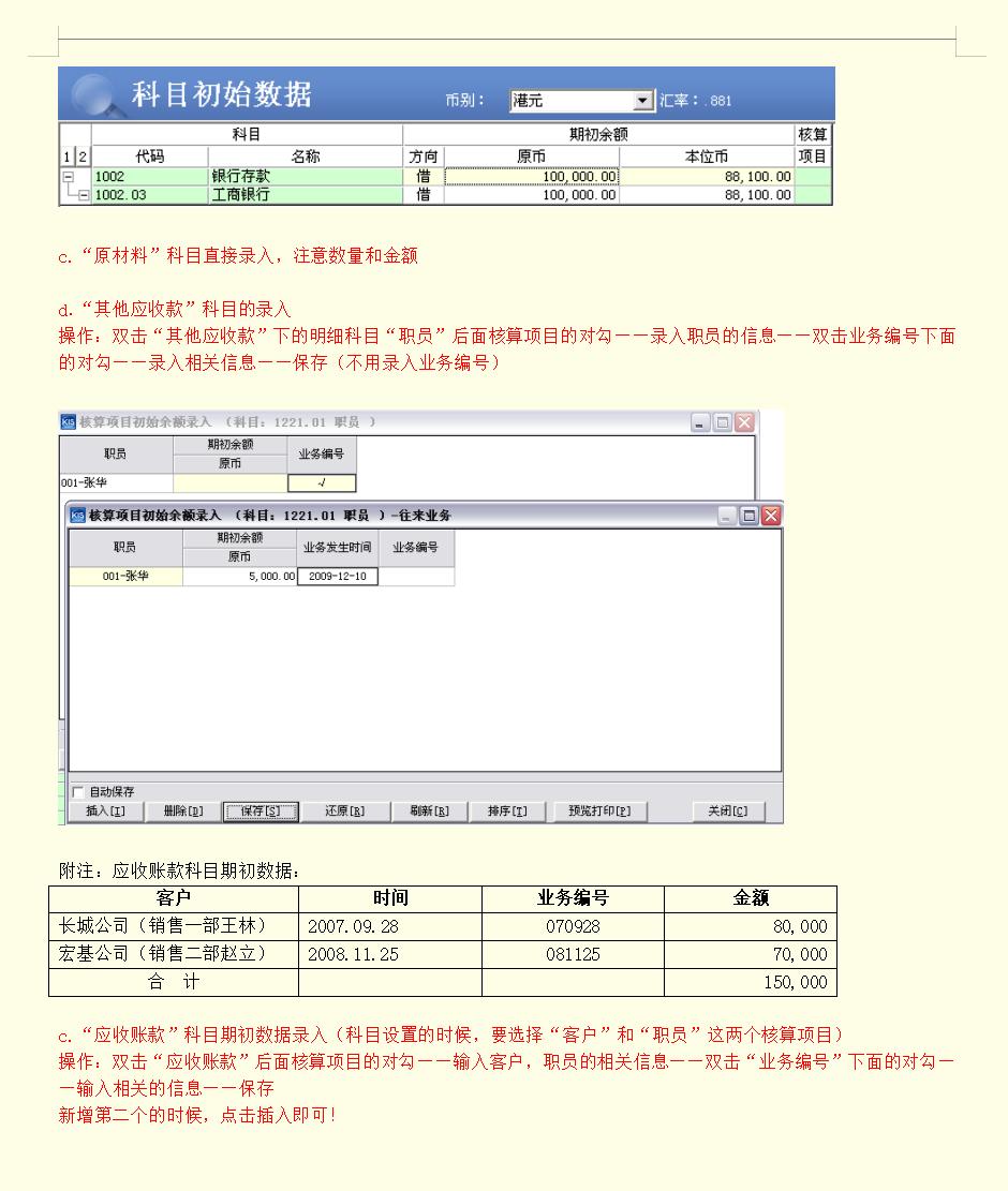 @财会人，164页金蝶kis完整操作流程展示，新手也能快速掌握