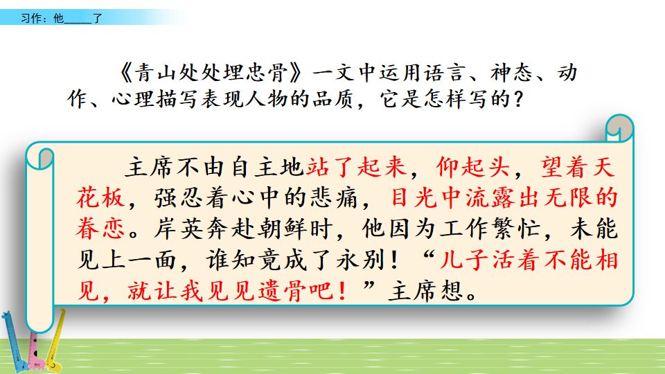 部编版语文五年级下册习作四,部编版五年级语文下册4单元习作