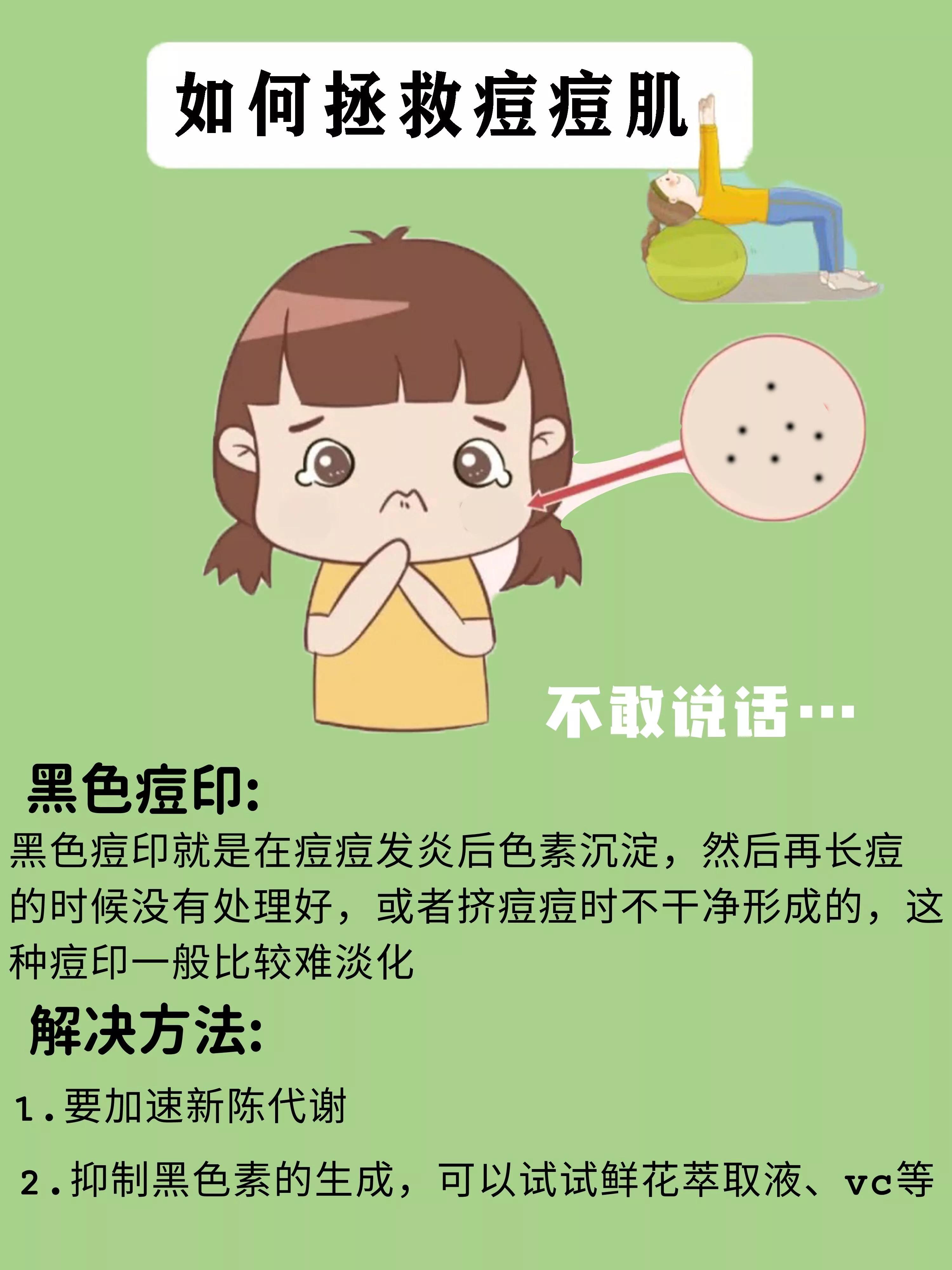 额头痘印全没了！看我如何内调外养祛痘印