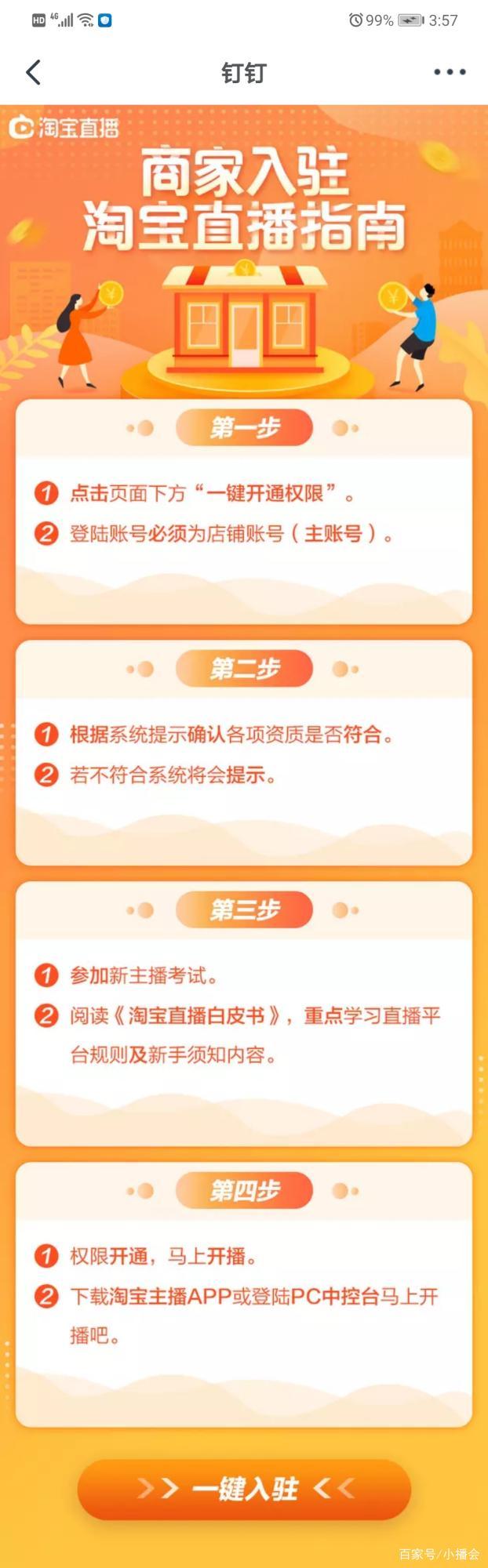淘宝直播卖家怎么开通运营权限,淘宝直播权限自动开通神器