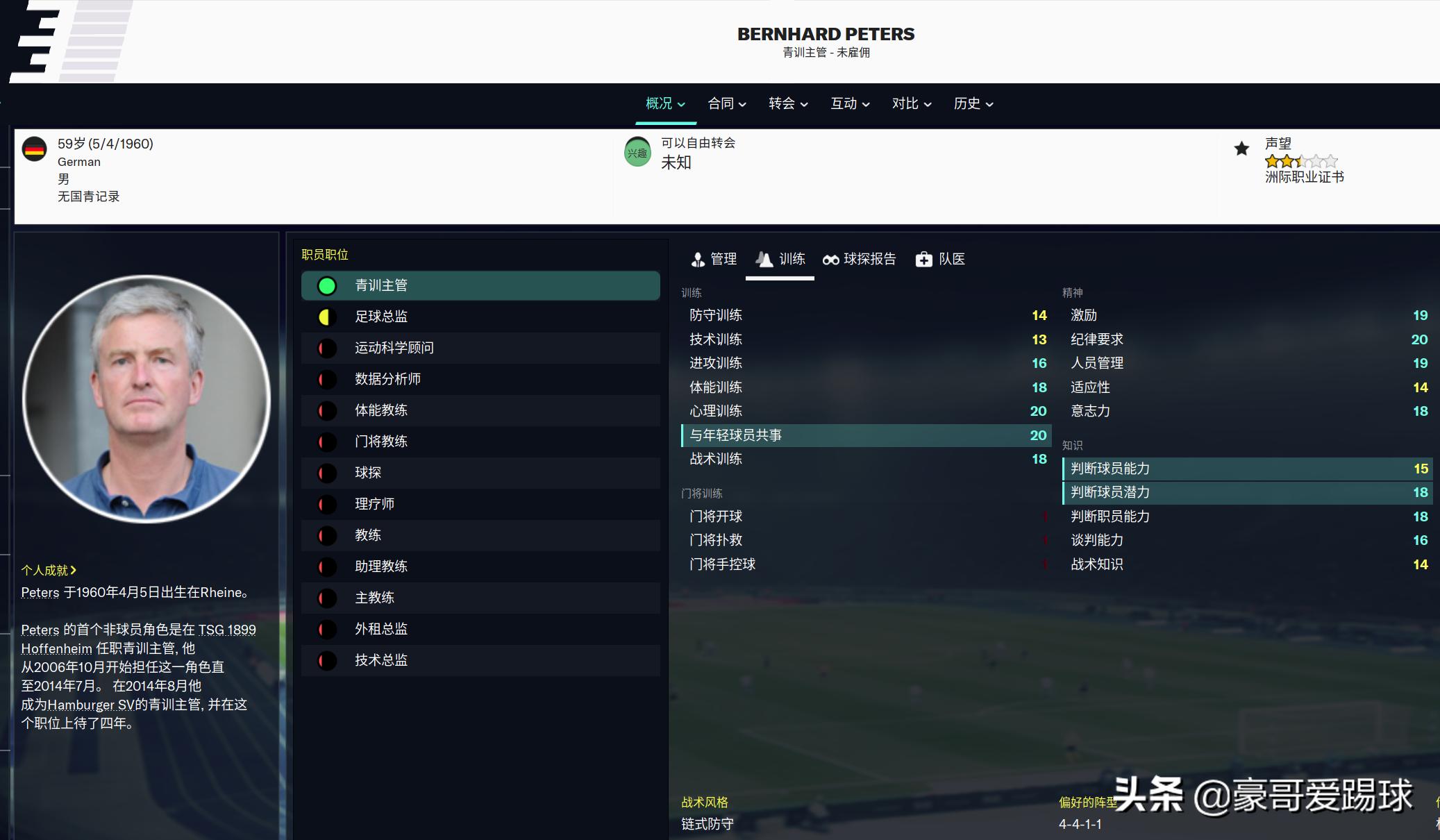 fm足球经理有意思的阵型,fm足球经理2024哪支队伍最强