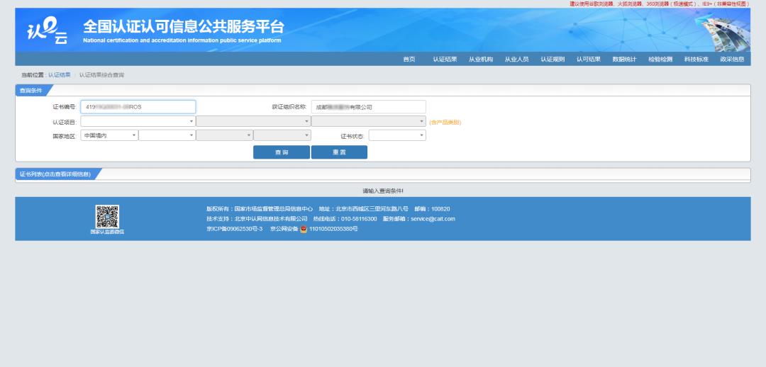 如何查询认证机构资质证明文件,怎么查询资质认证证书