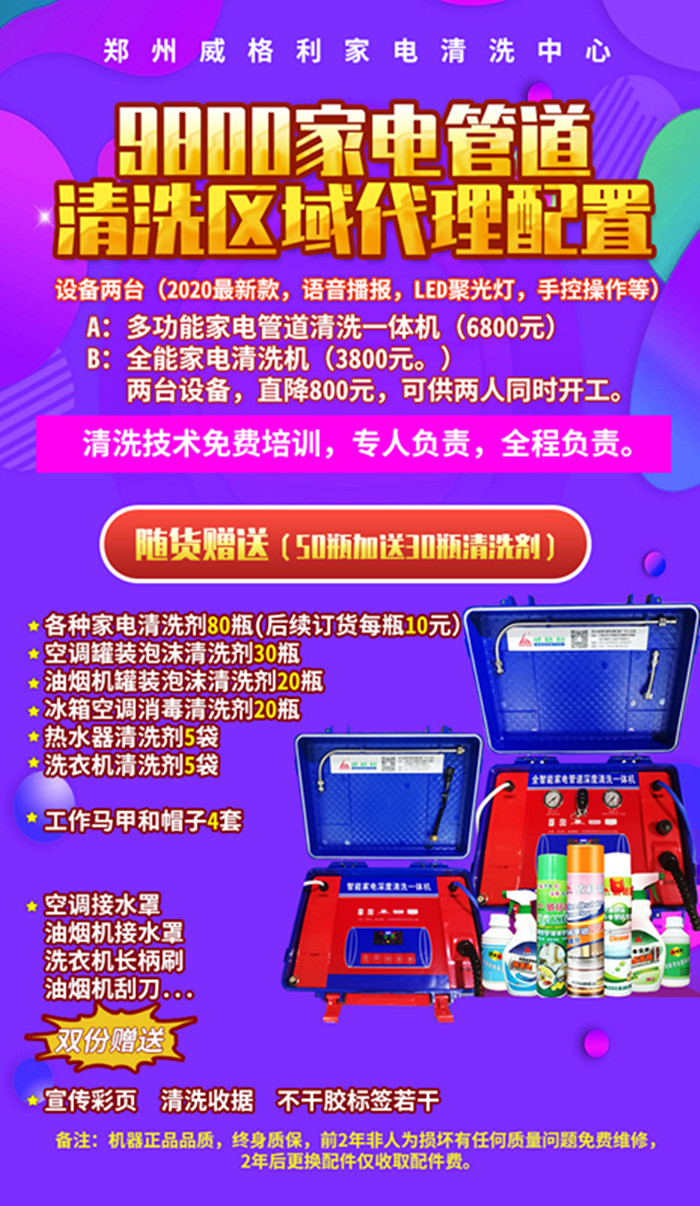 开家电清洗店需要多少钱,开一家家电清洗店多少钱