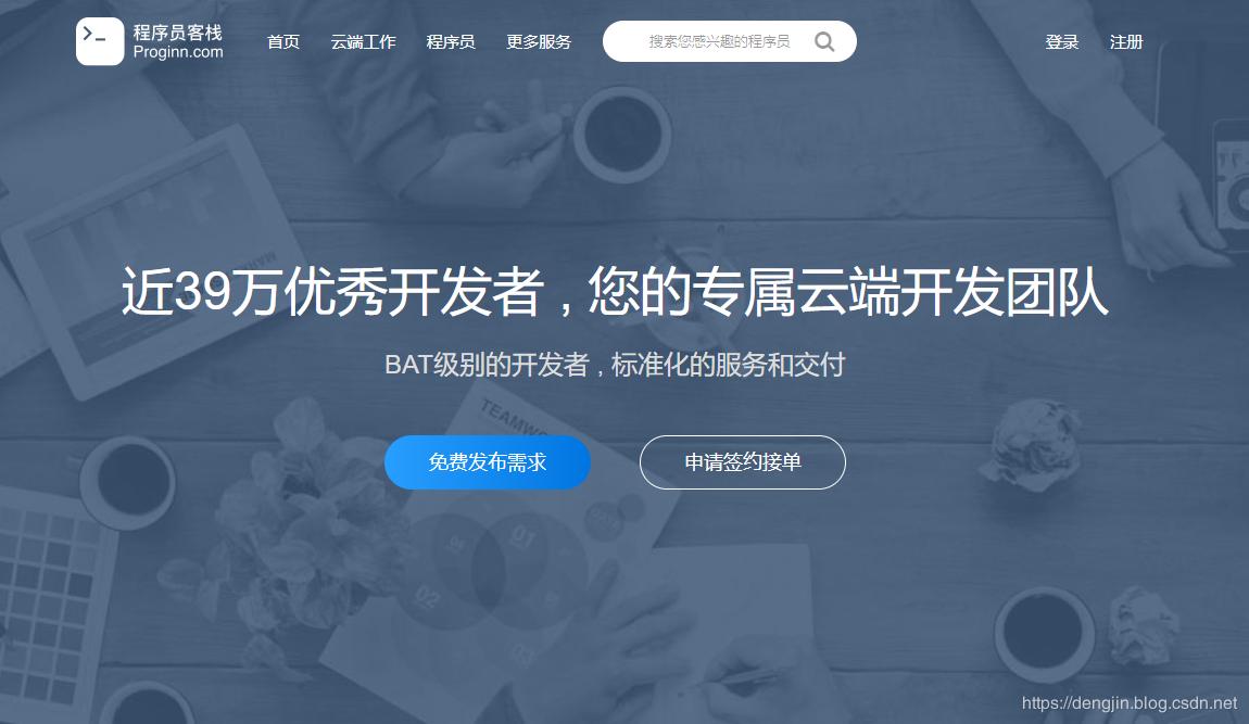 程序员接私活哪里比较靠谱,程序员网上哪个平台接私活