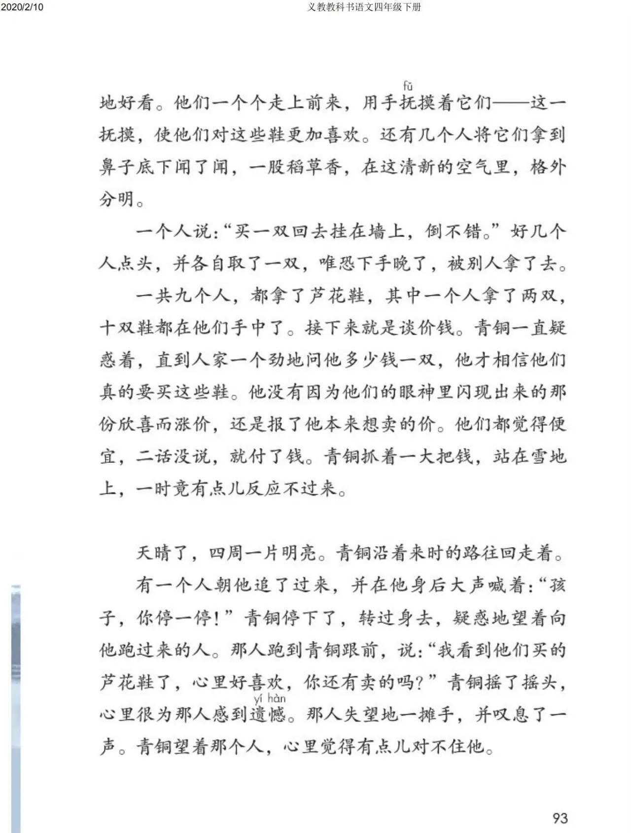 四年级下册语文预习笔记2020版,四年级语文下册第15课的预习笔记