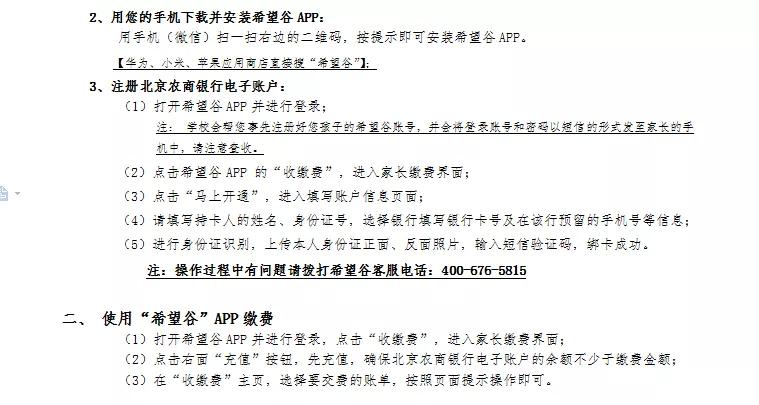有必要吗?交餐费必须得下APP?通州一学校这波操作引家长质疑