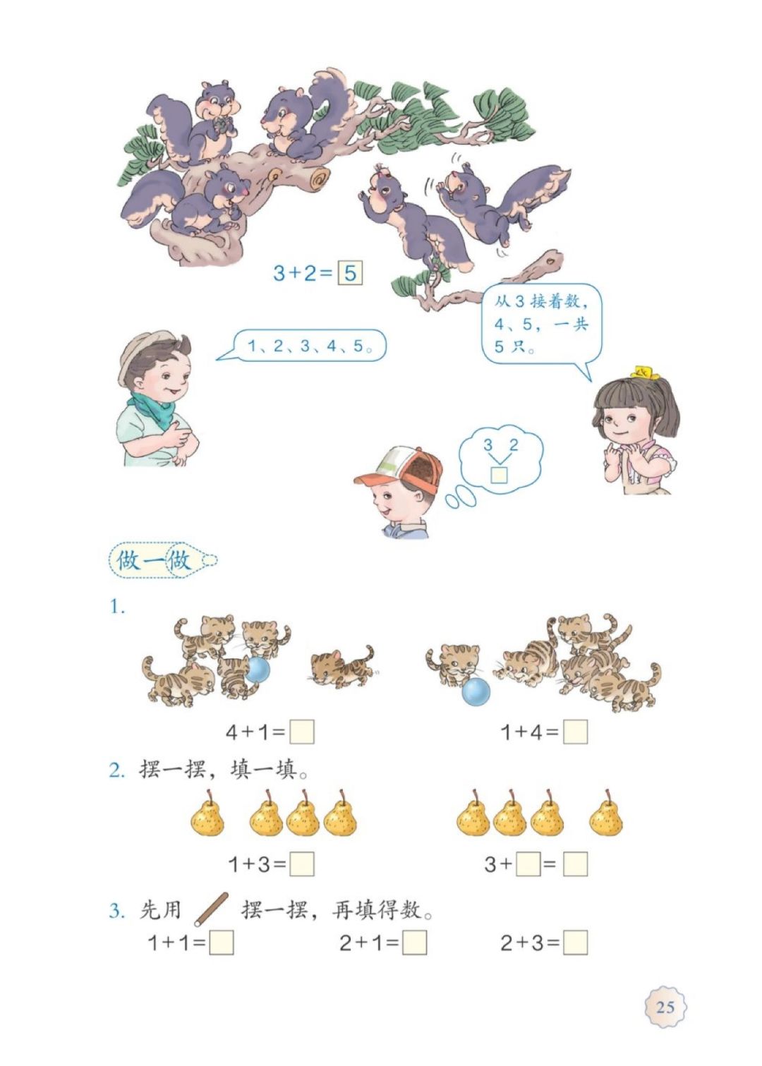 一年级上册数学课本全集讲解,苏教版一年级数学上册课本