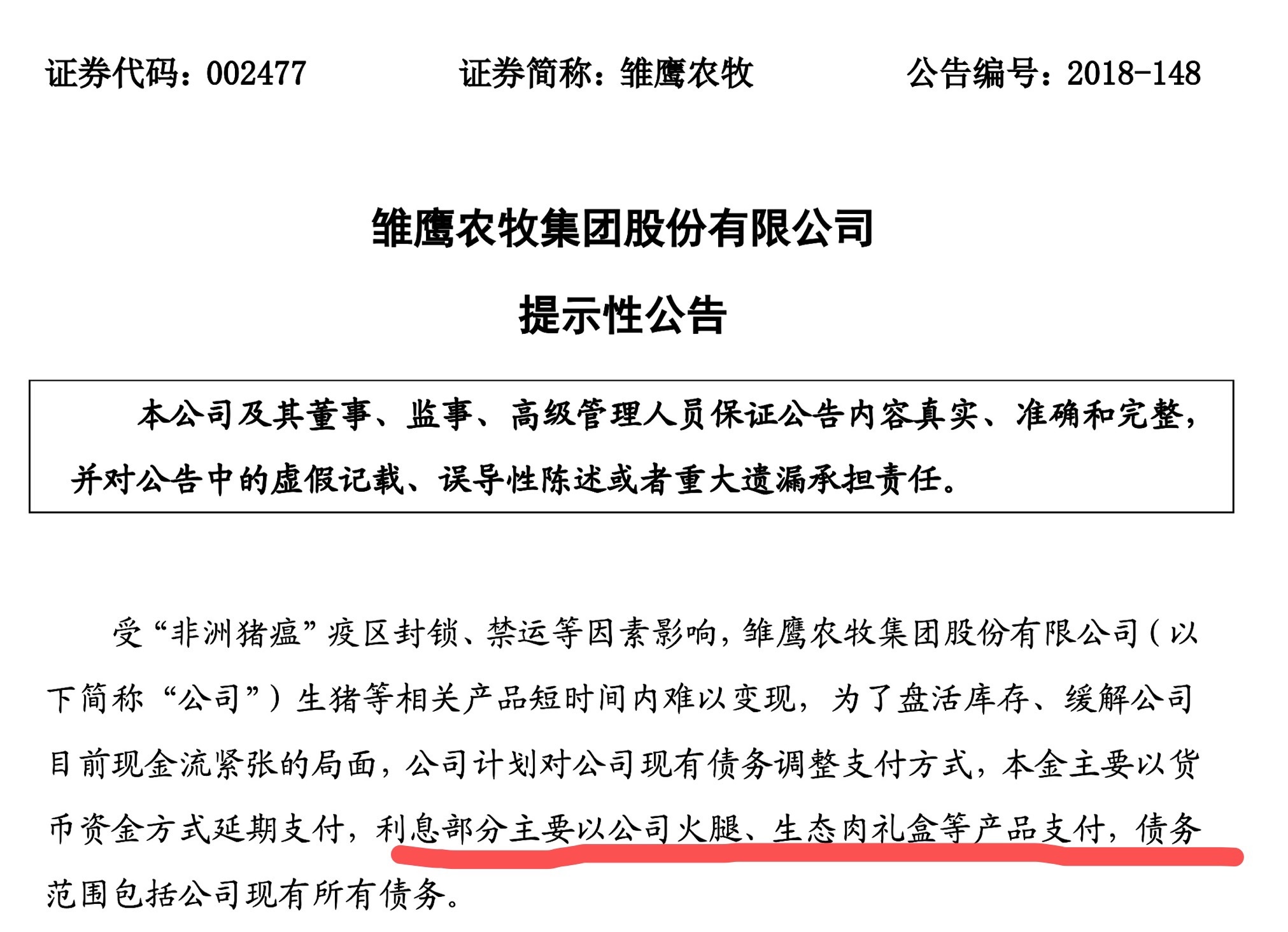 猪饿死了、财报被偷了……我墙都不扶，就服这些上市公司的手段！
